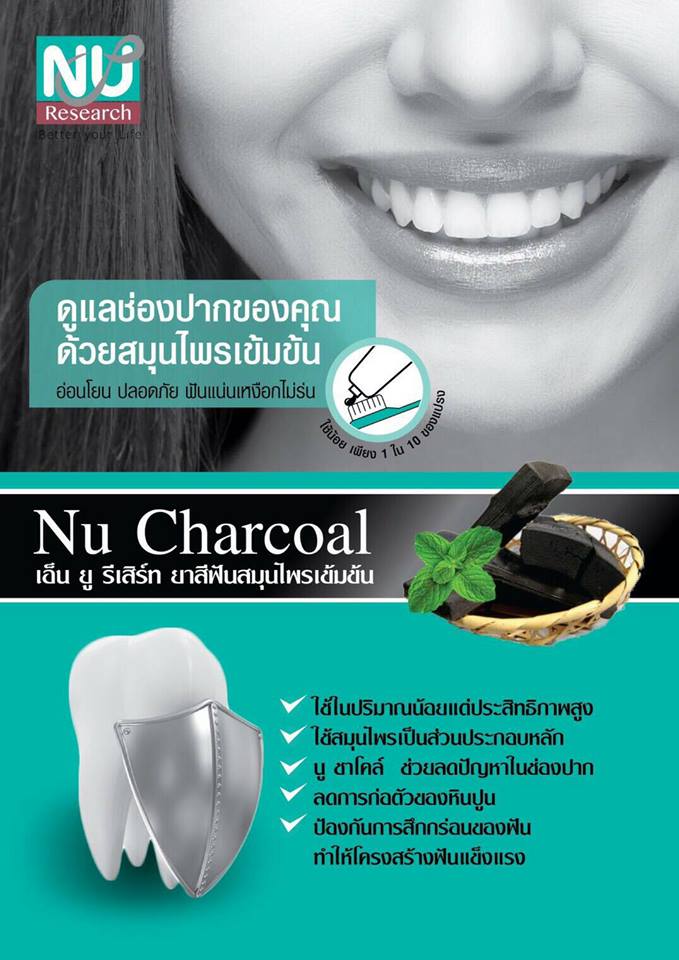 NU-Charcoal Tooth Paste